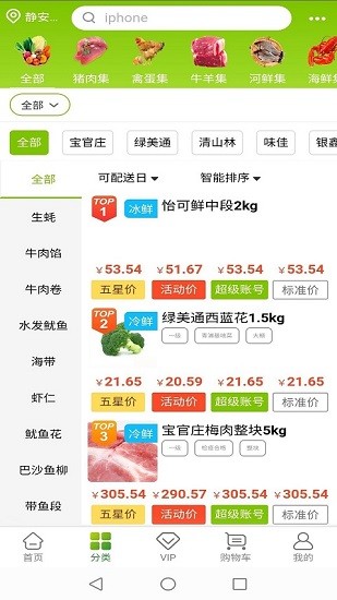 云鲜集上海供应链 v1.0.13 安卓版2