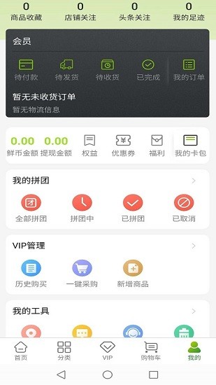 云鲜集上海供应链 v1.0.13 安卓版1
