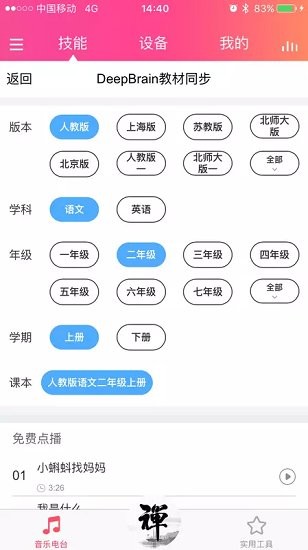 一禅智能app v2.4.0 官方版0