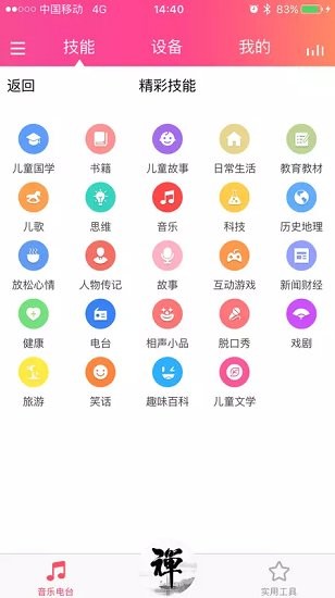 一禅智能app v2.4.0 官方版1