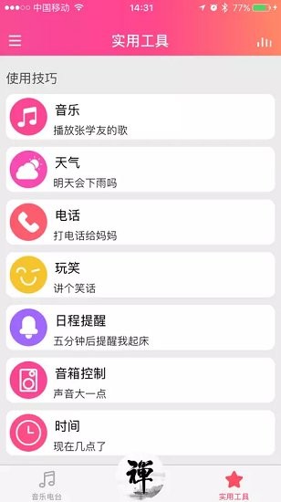 一禅智能app v2.4.0 官方版3