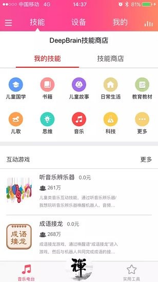 一禅智能app v2.4.0 官方版2