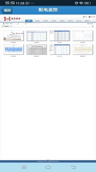 英孚美申云电智保镖app v1.0.26 安卓版3