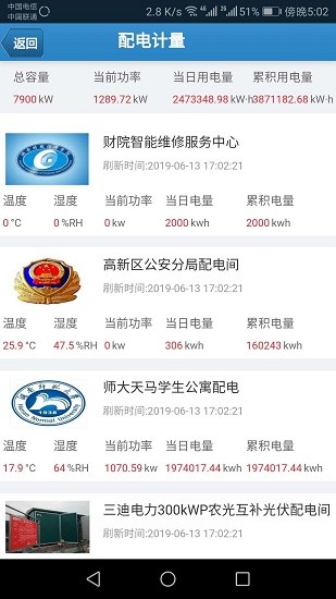 英孚美申云电智保镖app v1.0.26 安卓版1