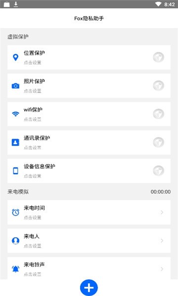 fox隐私助手初始版 v5.1.8 官方免费版1