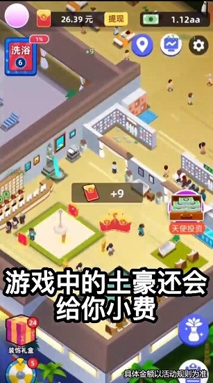 澡堂老板娘红包版 v1.0.1 安卓版2