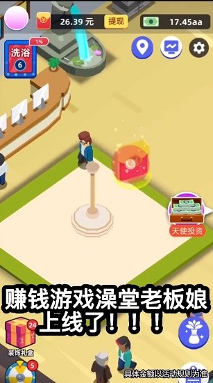 澡堂老板娘红包版 v1.0.1 安卓版3