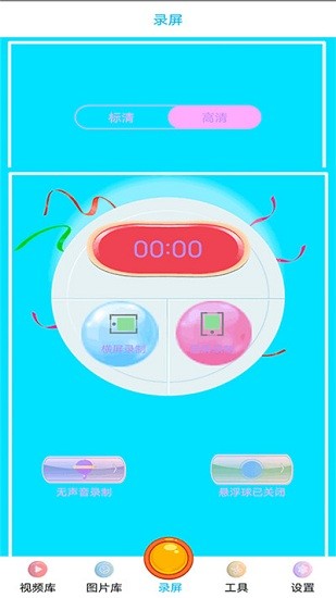 全能王录屏app v1.9 安卓版2