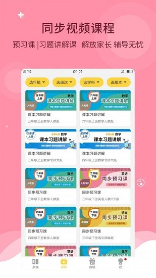 倍速学堂官方版 v1.3.1 安卓版1