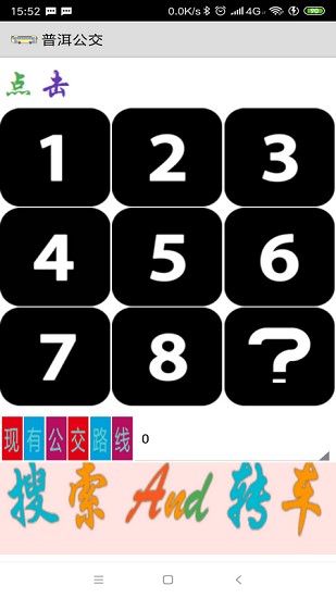 普洱公交车app v2.0 安卓版0