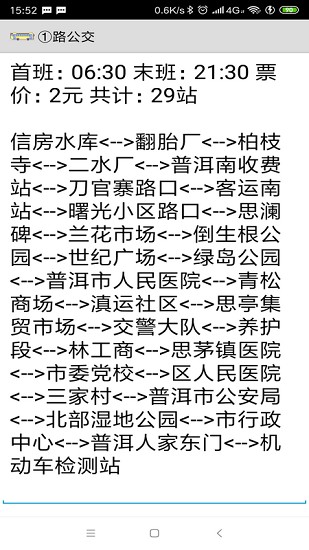 普洱公交车app v2.0 安卓版1