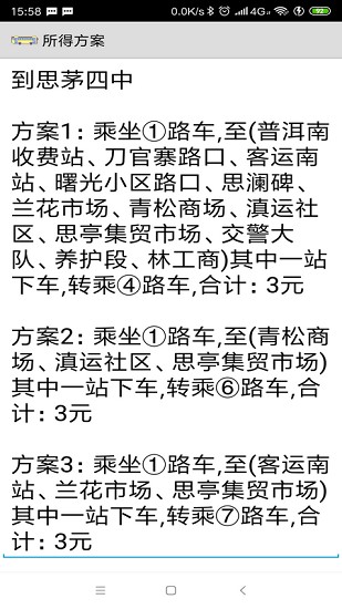 普洱公交车app v2.0 安卓版2