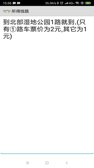 普洱公交车app v2.0 安卓版3
