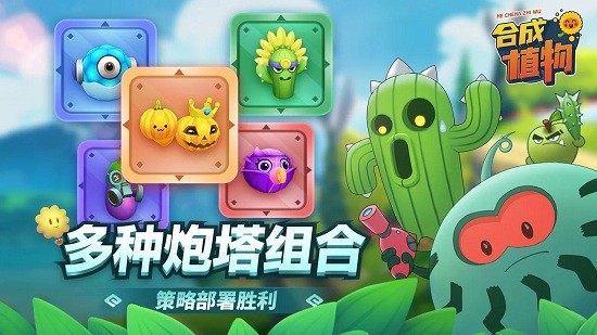 植物暴揍僵尸免费版(Merge Plants) v1.0.0 安卓版1