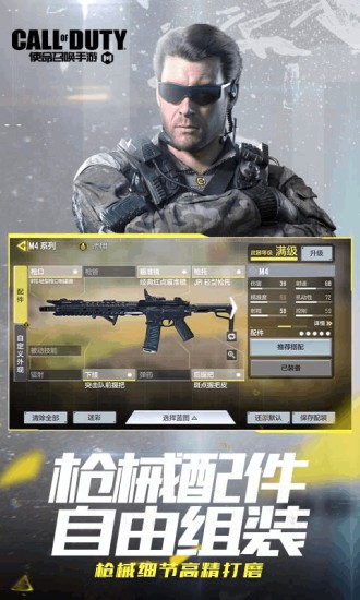 使命召唤先游云游戏 v4.9.0.3941307 安卓版1