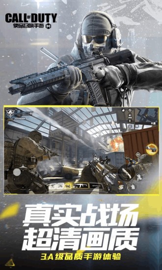 使命召唤先游云游戏 v4.9.0.3941307 安卓版0