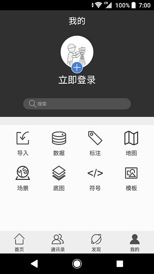 supermap itablet app v11.0.15 安卓版3