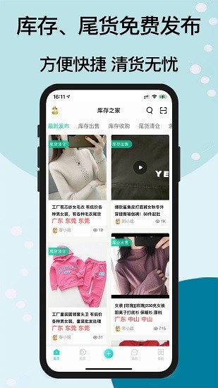 库存之家闲置库存交易平台 v1.6.1 安卓版3