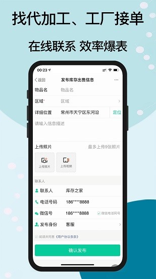 库存之家闲置库存交易平台 v1.6.1 安卓版0