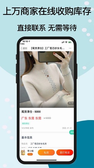 库存之家闲置库存交易平台 v1.6.1 安卓版1