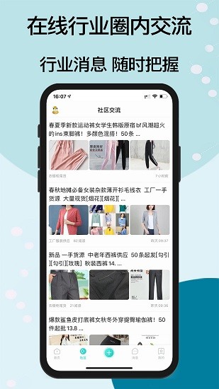 库存之家闲置库存交易平台 v1.6.1 安卓版2