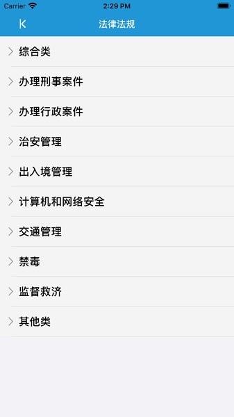 法律大练兵最新版 v1.3.6 官方安卓版2