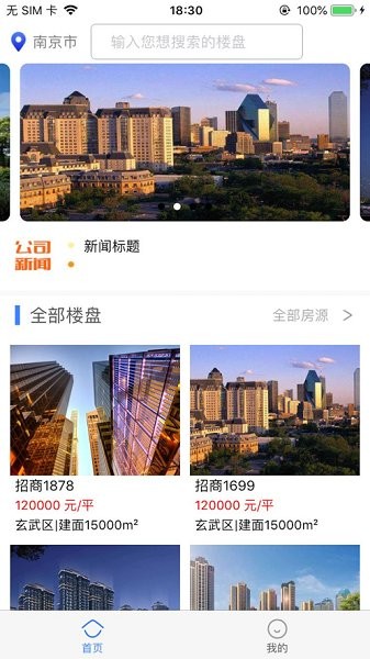 东腾房产 v1.0.0 安卓版1