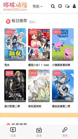 哆咪动漫app v1.0 官方版1