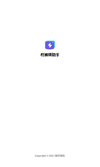 柠画质助手app v2.2 安卓版0