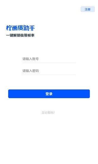 柠画质助手下载 柠画质助手app
