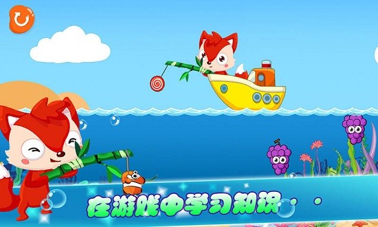 宝宝知道儿童钓鱼 v6.1.0 安卓版2