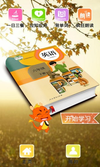 pep小学英语六年级下 v1.1.4 安卓版3