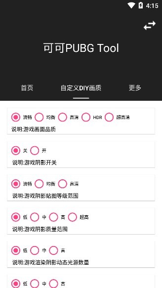 可可画质包1.0.5.apk(可可pubg tool) v1.0.5 安卓版2