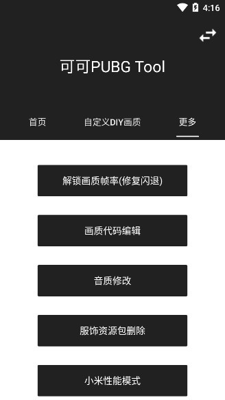 可可画质包1.0.5.apk(可可pubg tool) v1.0.5 安卓版1