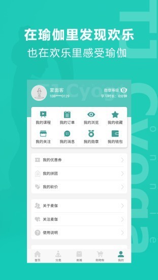 麦伽瑜伽官方版 v1.0.4 安卓版2