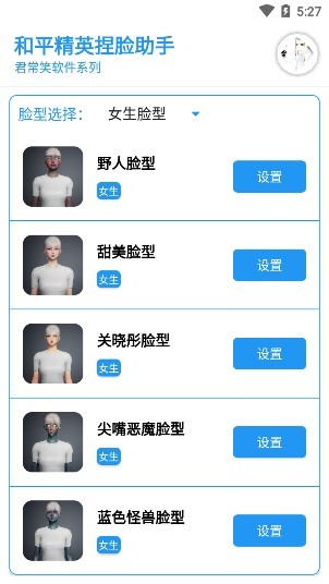 和平精英捏脸助手app(超多捏脸码) v1.0 安卓版0