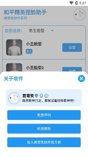和平精英捏脸助手app(超多捏脸码) v1.0 安卓版1