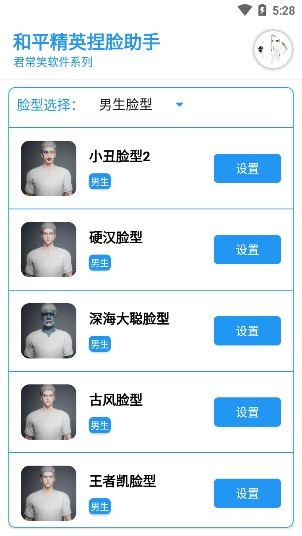 和平精英捏脸助手app(超多捏脸码) v1.0 安卓版2