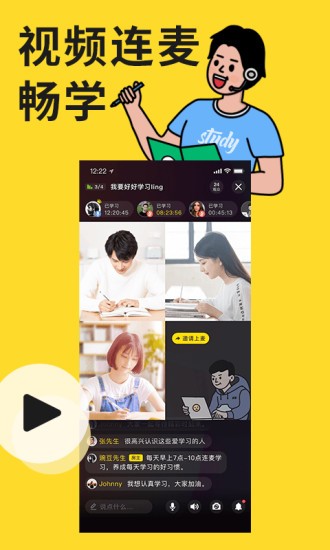 同桌连麦学习 v3.4.5 安卓版3