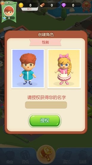 最佳镇长官方版 v1.10.0 安卓版2