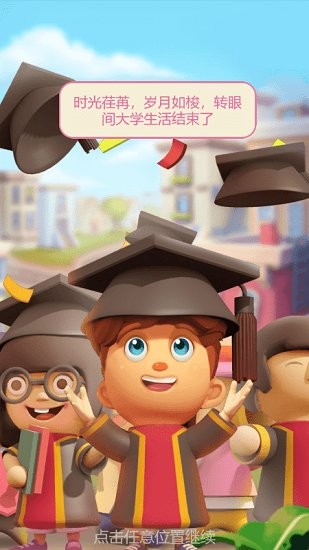 最佳镇长官方版 v1.10.0 安卓版3