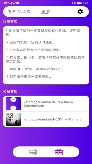 互传换机克隆最新版 v1.1 安卓版0
