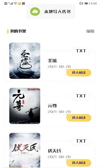 饭团搜书免费版 v1.1 安卓版1