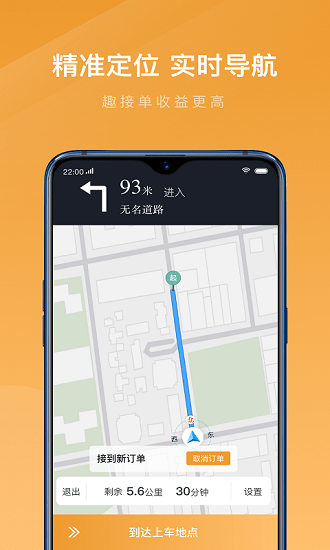 弘扬速的司机网约车最新版 v4.90.0.0002 安卓版2