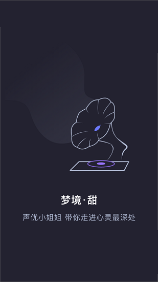 声优助眠完整版 v1.0.5 安卓版2