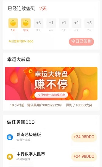 蒲公英链官方版 v1.1.2 安卓版1