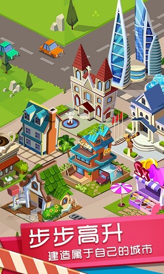 我的梦想小镇游戏 v1.0.0 安卓版1