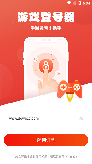 手游登号器租号苹果版 v7.1 官方ios版0