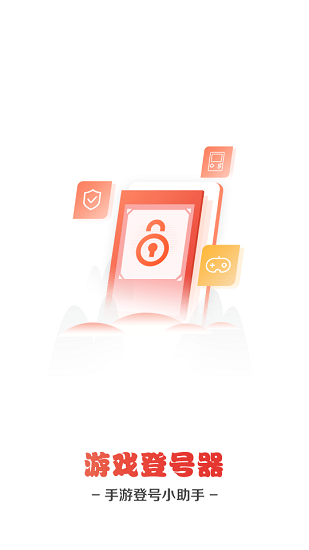 手游登号器租号苹果版 v7.1 官方ios版1