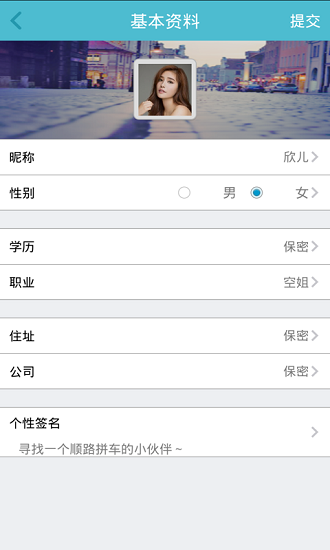 顺路拼车平台 v0.9.4 安卓版1